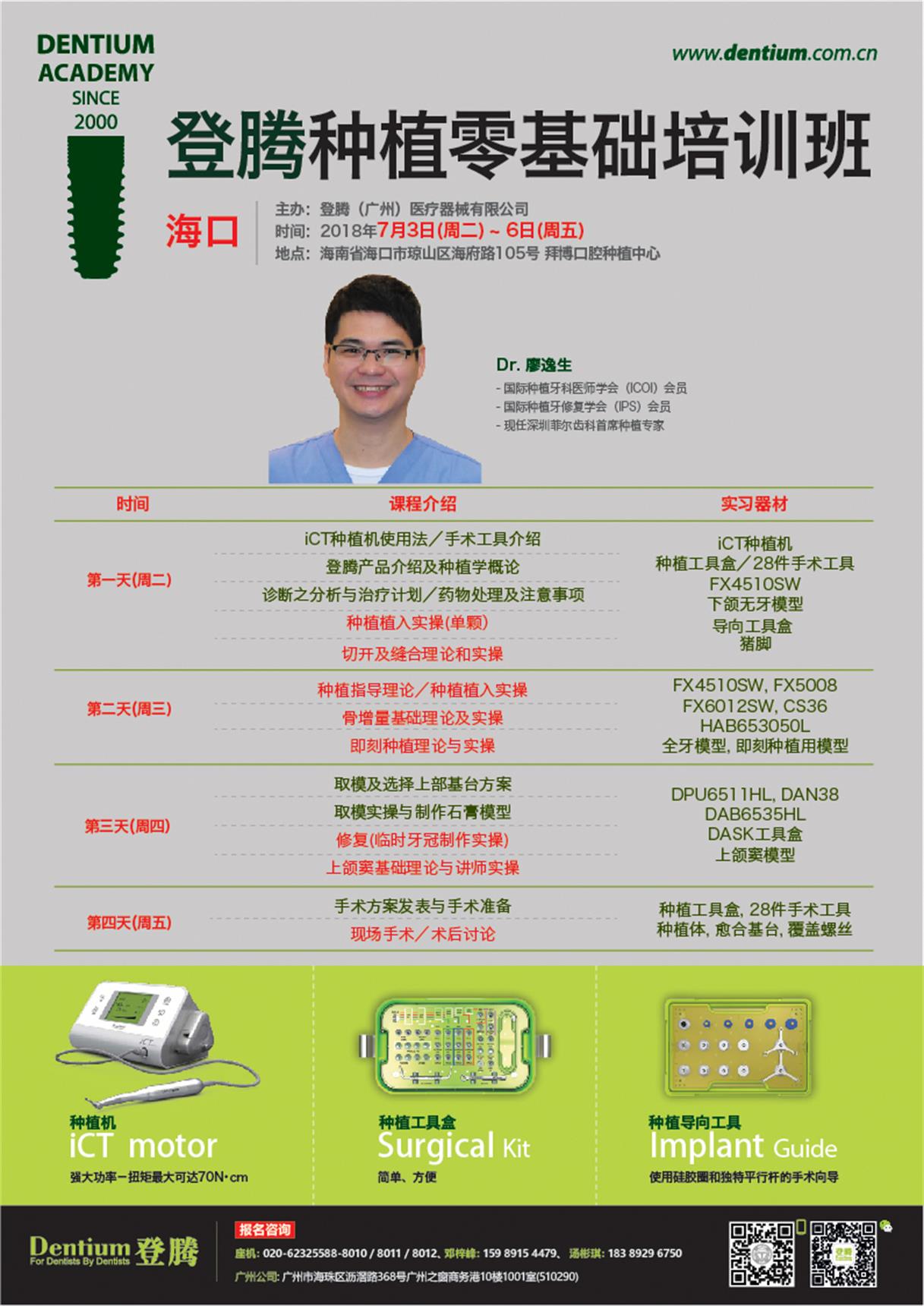 7月3-6日?？诨A(chǔ)班微信-01.jpg
