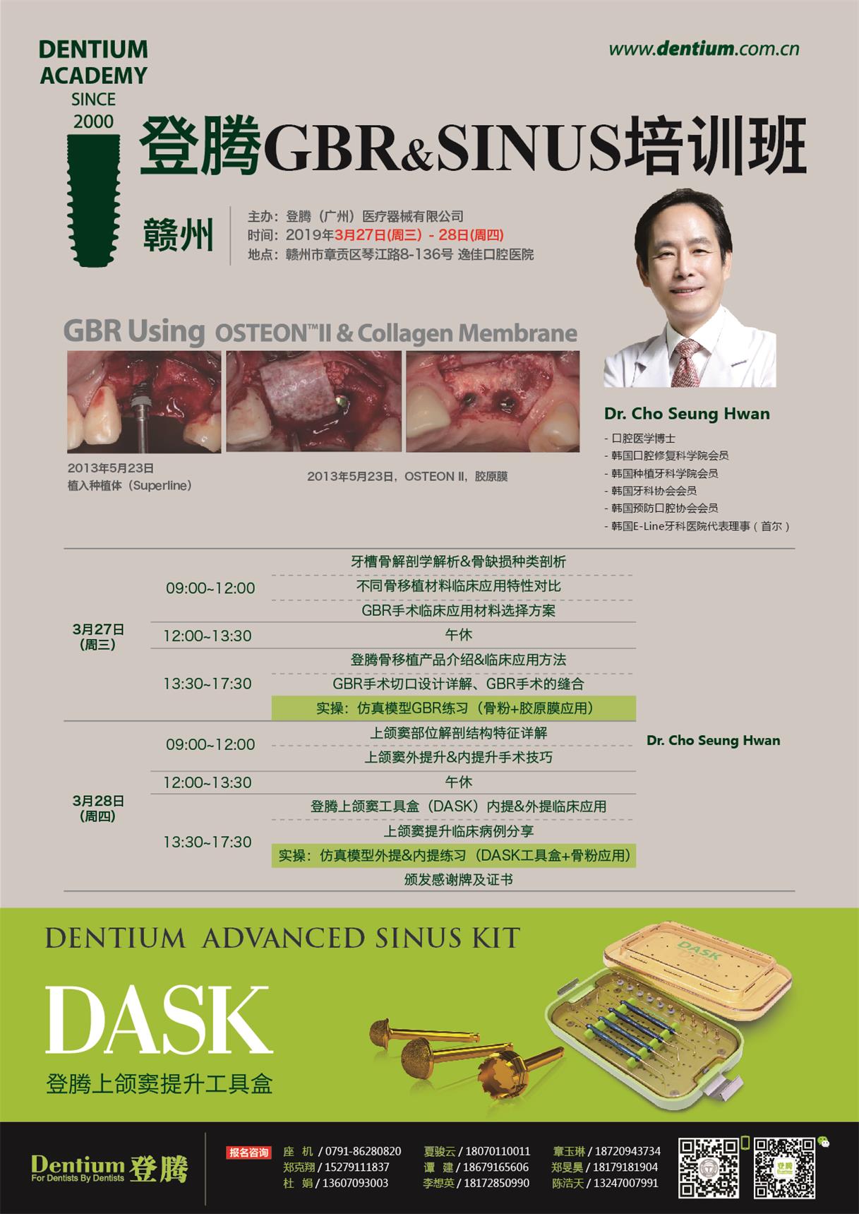 3月27-28日贛州高級班GBR、SINUS微信-01.jpg