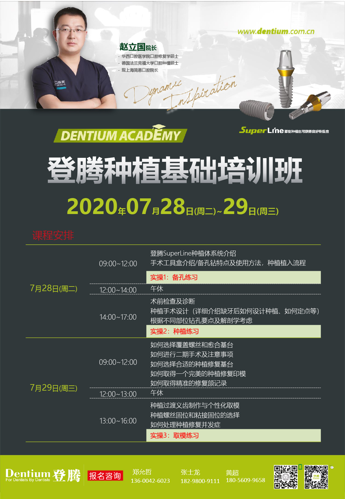 7.28-29安徽基礎班_趙立國-01.jpg