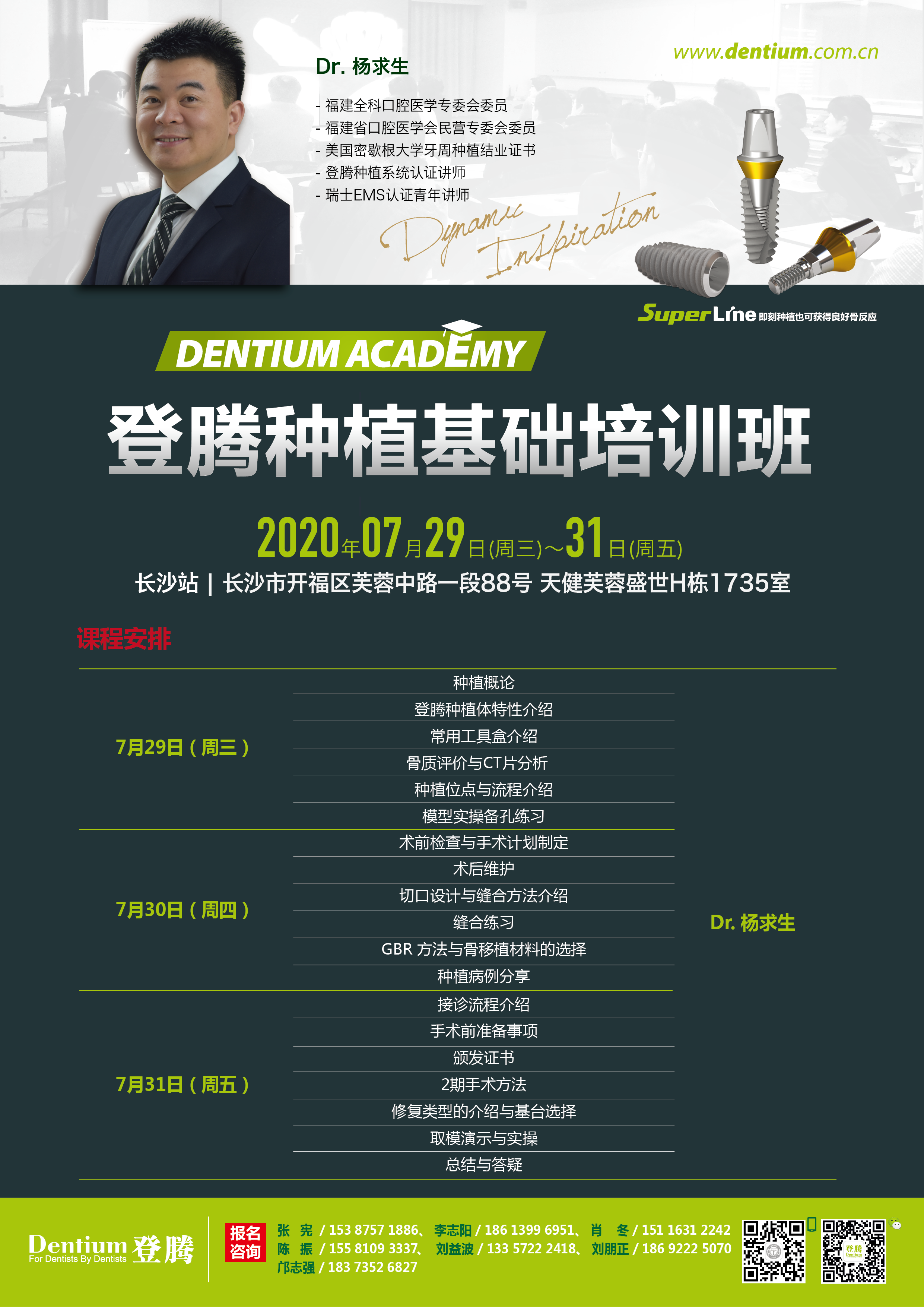 7月29-31日長(zhǎng)沙楊求生三天基礎(chǔ)班-01.png